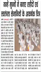 चित्रकला प्रतियोगिता (स्वतंत्रता आंदोलन)